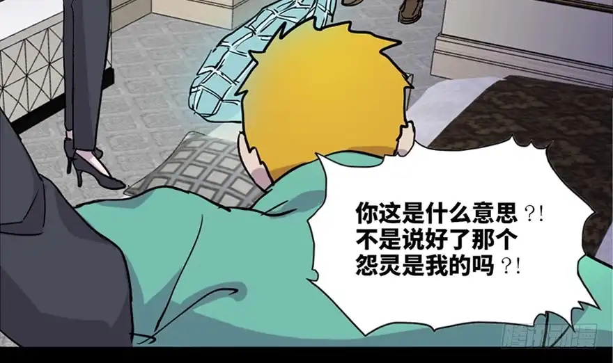 《心跳300秒》第七十一话·怨灵猎人 第108页