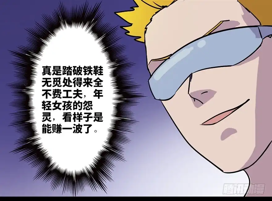 《心跳300秒》第七十一话·怨灵猎人 第83页