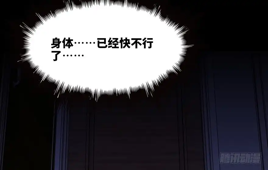 《心跳300秒》第七十一话·怨灵猎人 第123页