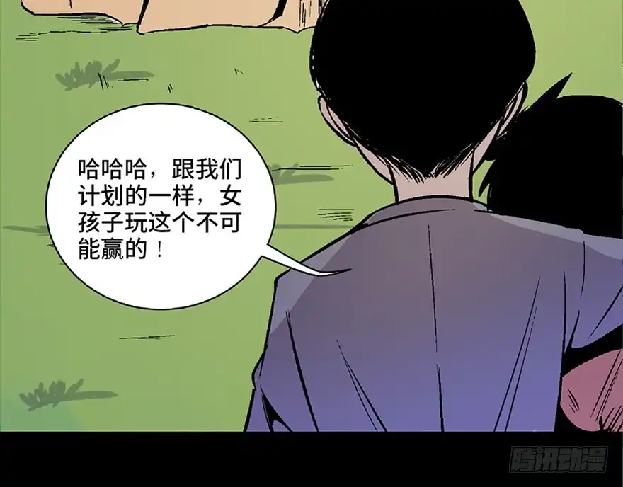 《心跳300秒》第七十二话·硬核游戏 第120页