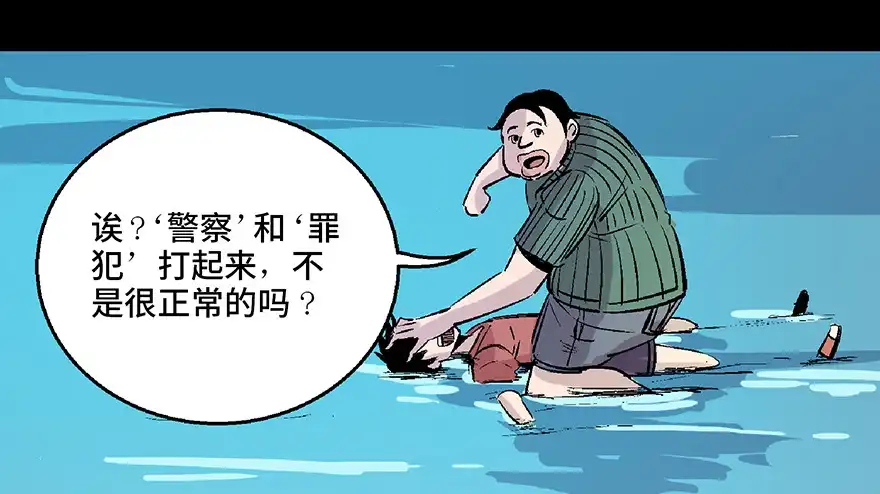 《心跳300秒》第七十二话·硬核游戏 第61页
