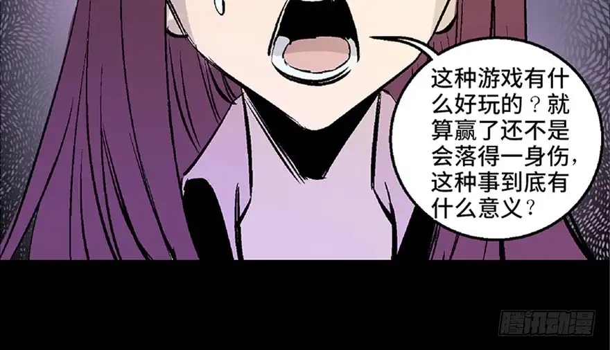 《心跳300秒》第七十二话·硬核游戏 第71页