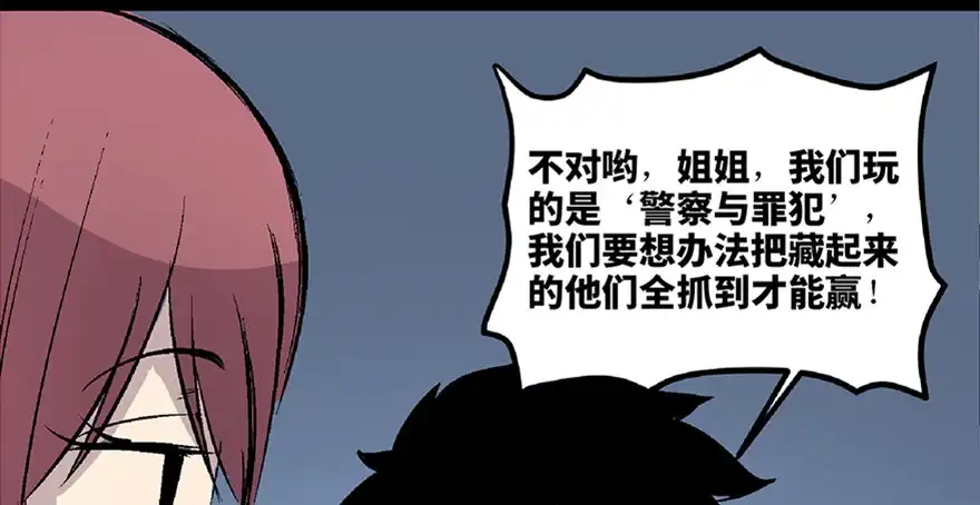 《心跳300秒》第七十二话·硬核游戏 第26页
