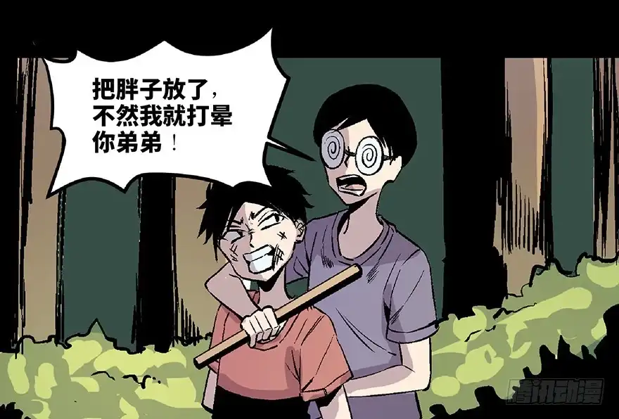 《心跳300秒》第七十二话·硬核游戏 第100页