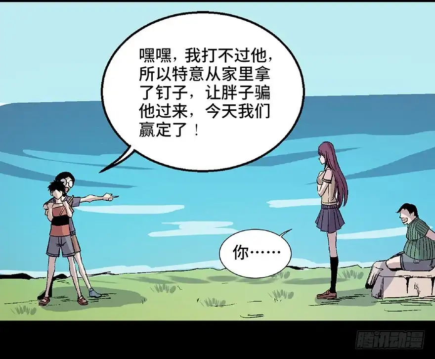 《心跳300秒》第七十二话·硬核游戏 第105页
