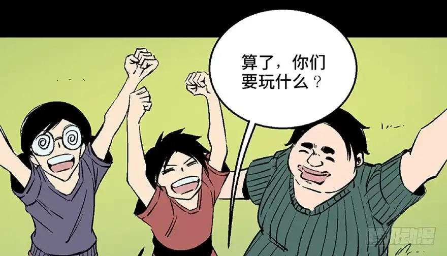 《心跳300秒》第七十二话·硬核游戏 第17页