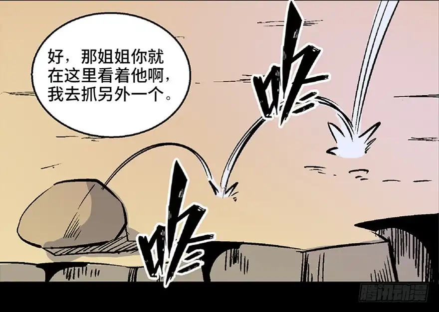 《心跳300秒》第七十二话·硬核游戏 第83页