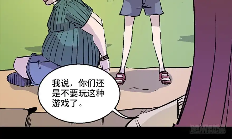 《心跳300秒》第七十二话·硬核游戏 第69页