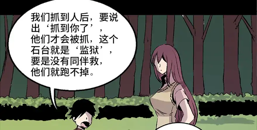 《心跳300秒》第七十二话·硬核游戏 第28页