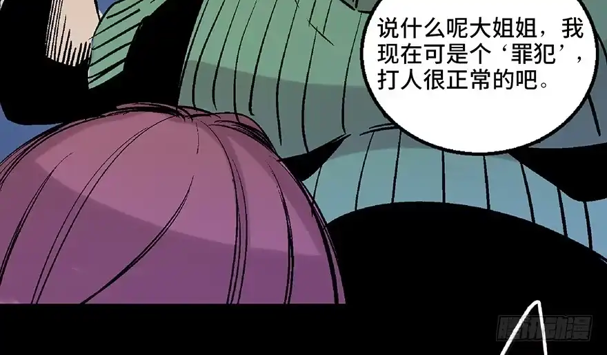 《心跳300秒》第七十二话·硬核游戏 第46页