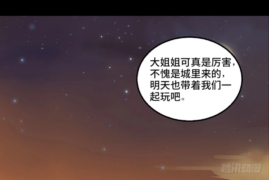 《心跳300秒》第七十二话·硬核游戏 第155页