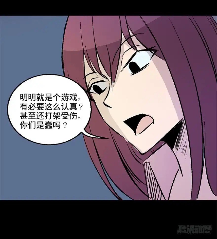 《心跳300秒》第七十二话·硬核游戏 第89页