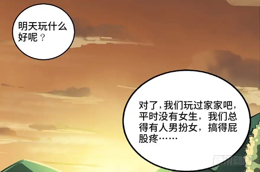 《心跳300秒》第七十二话·硬核游戏 第156页