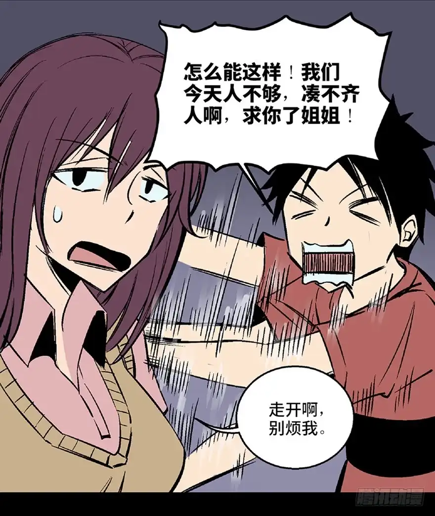 《心跳300秒》第七十二话·硬核游戏 第13页