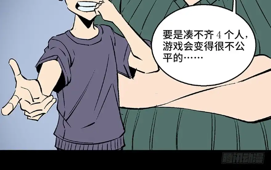 《心跳300秒》第七十二话·硬核游戏 第15页