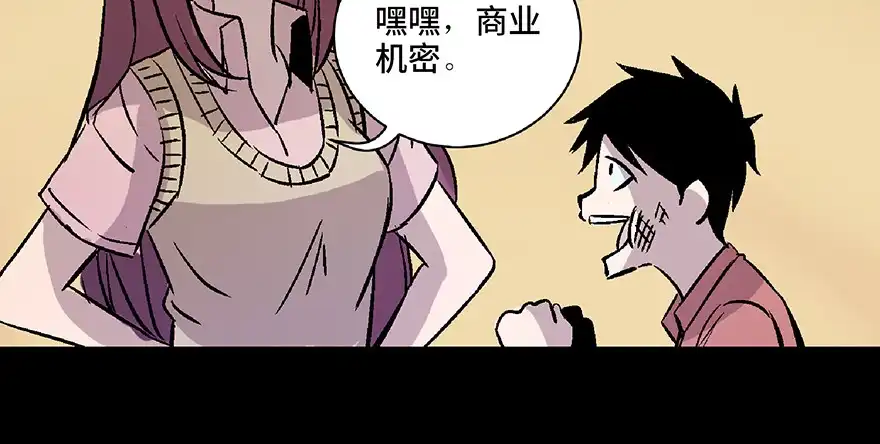 《心跳300秒》第七十二话·硬核游戏 第151页