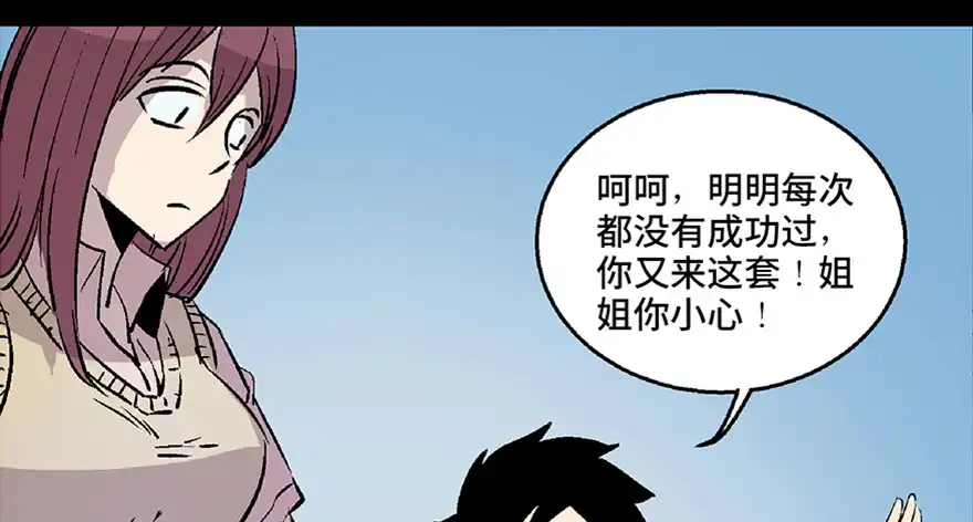 《心跳300秒》第七十二话·硬核游戏 第35页