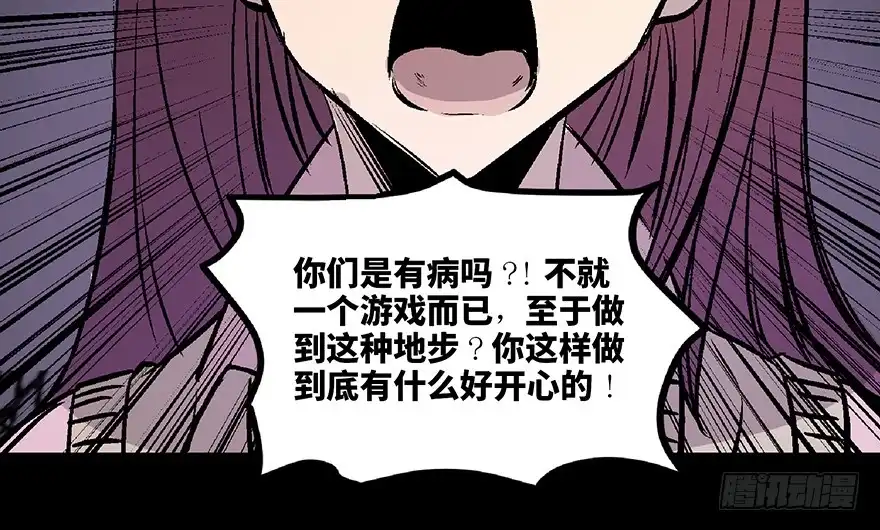 《心跳300秒》第七十二话·硬核游戏 第107页