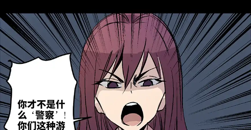 《心跳300秒》第七十二话·硬核游戏 第79页