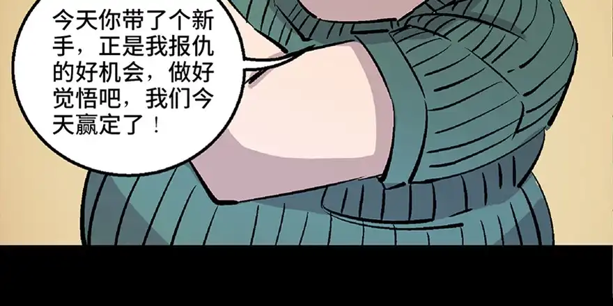 《心跳300秒》第七十二话·硬核游戏 第34页