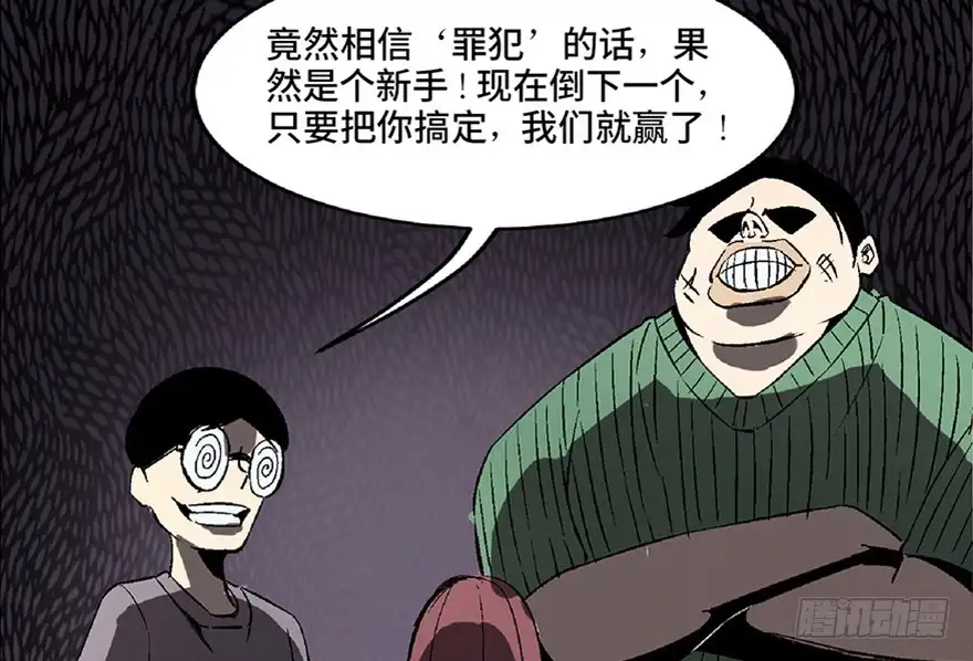 《心跳300秒》第七十二话·硬核游戏 第127页