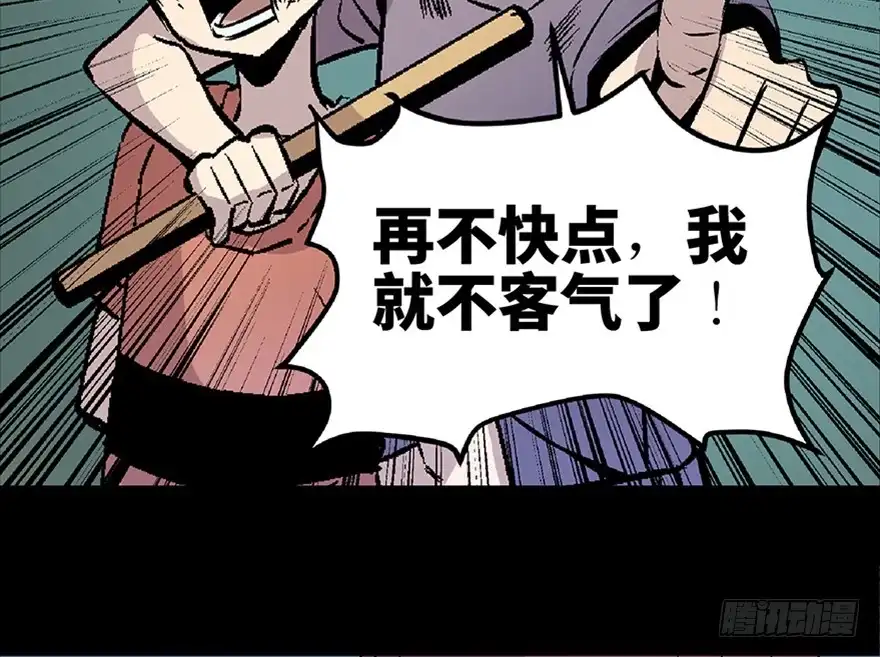 《心跳300秒》第七十二话·硬核游戏 第117页