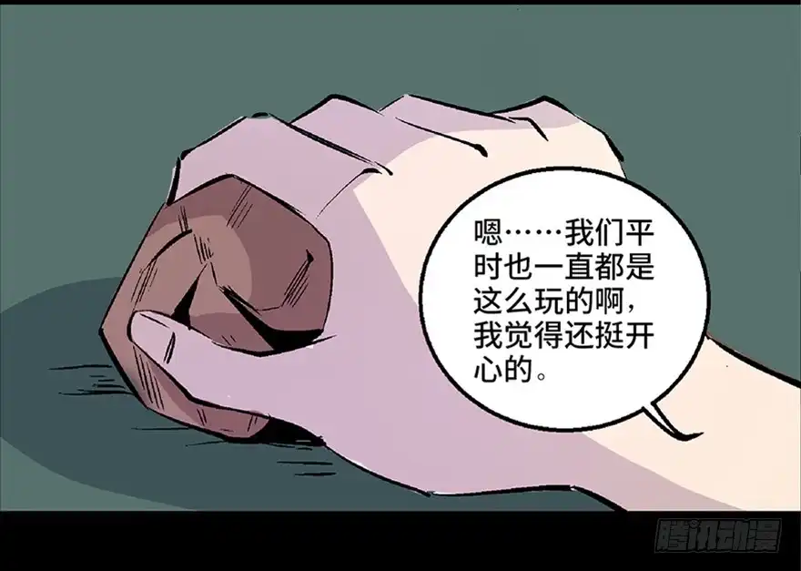 《心跳300秒》第七十二话·硬核游戏 第72页