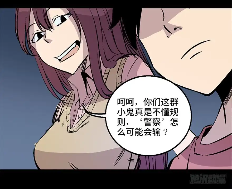《心跳300秒》第七十二话·硬核游戏 第30页