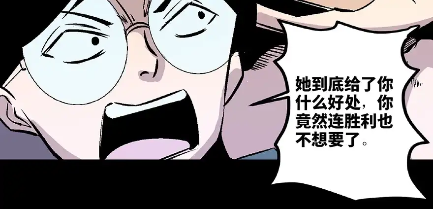 《心跳300秒》第七十二话·硬核游戏 第134页