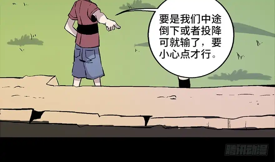 《心跳300秒》第七十二话·硬核游戏 第29页