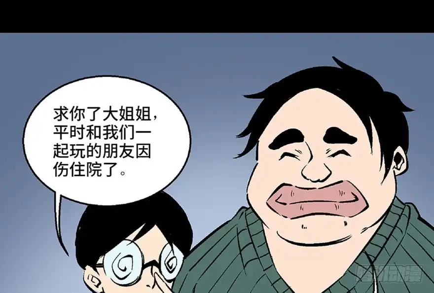 《心跳300秒》第七十二话·硬核游戏 第14页