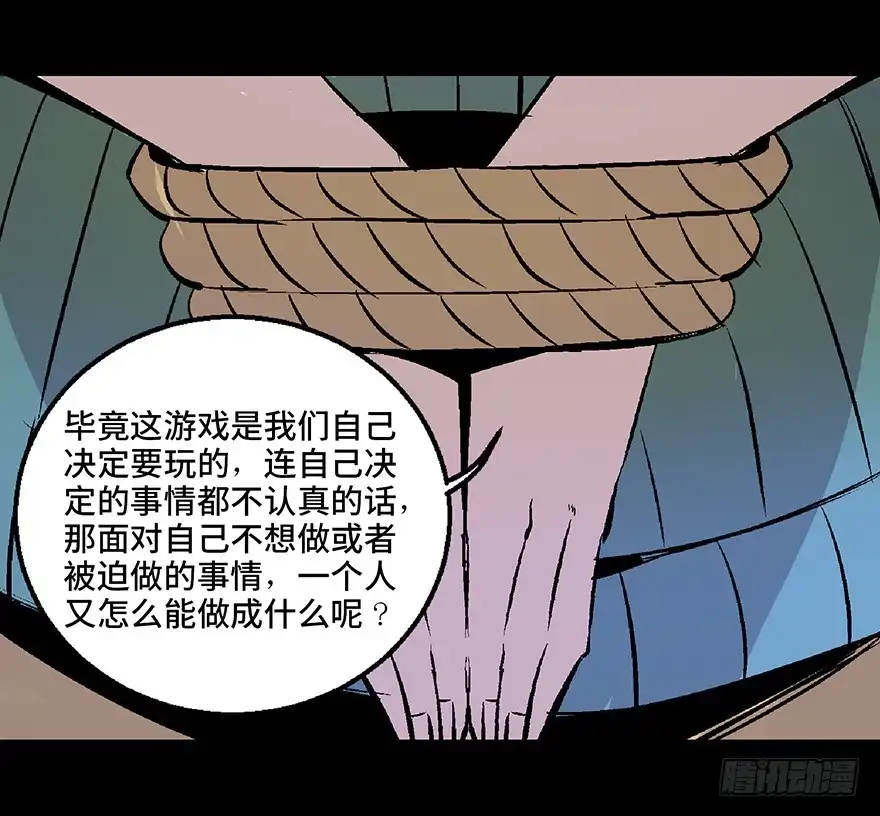 《心跳300秒》第七十二话·硬核游戏 第93页