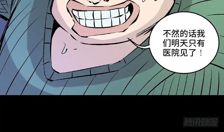 《心跳300秒》第七十二话·硬核游戏 第57页