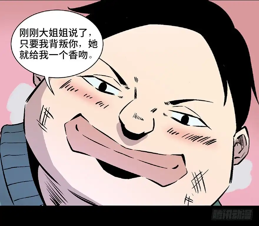 《心跳300秒》第七十二话·硬核游戏 第135页