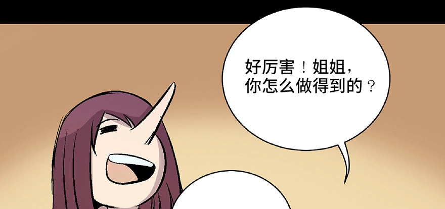 《心跳300秒》第七十二话·硬核游戏 第150页