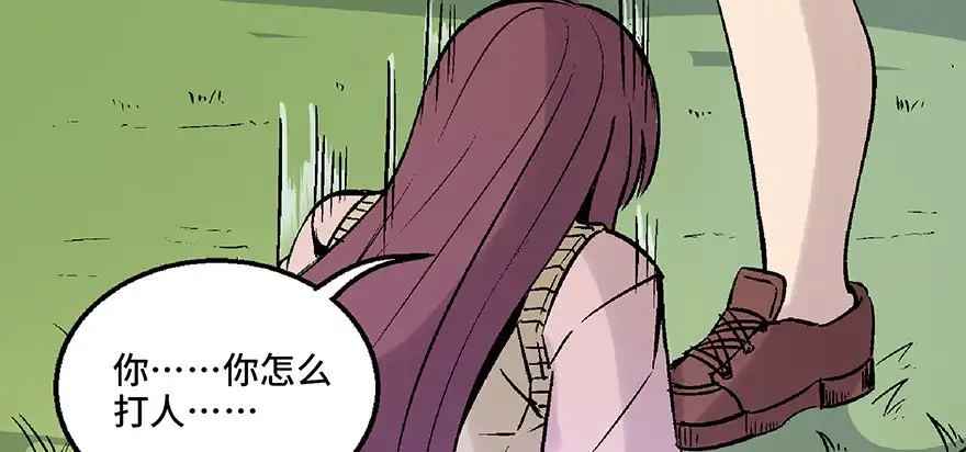 《心跳300秒》第七十二话·硬核游戏 第43页
