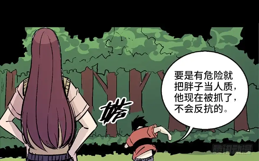 《心跳300秒》第七十二话·硬核游戏 第84页