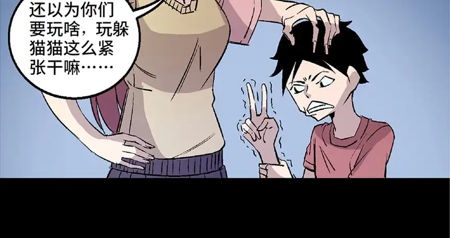 《心跳300秒》第七十二话·硬核游戏 第25页