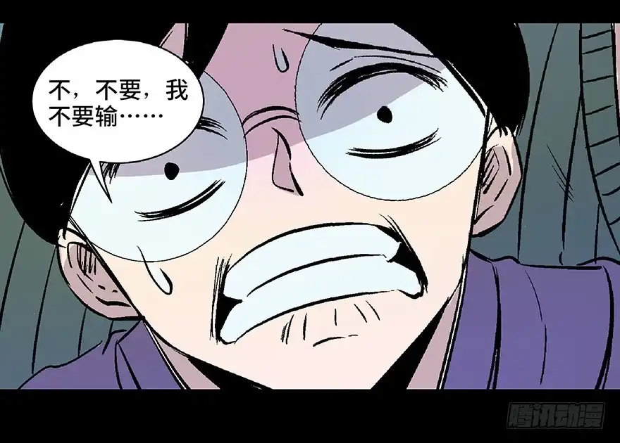 《心跳300秒》第七十二话·硬核游戏 第139页