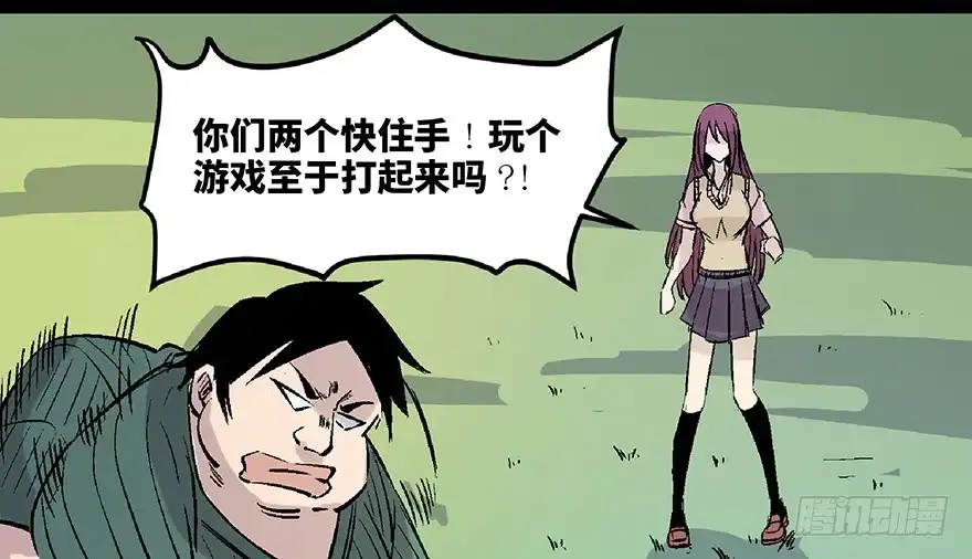 《心跳300秒》第七十二话·硬核游戏 第59页
