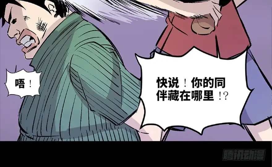 《心跳300秒》第七十二话·硬核游戏 第74页