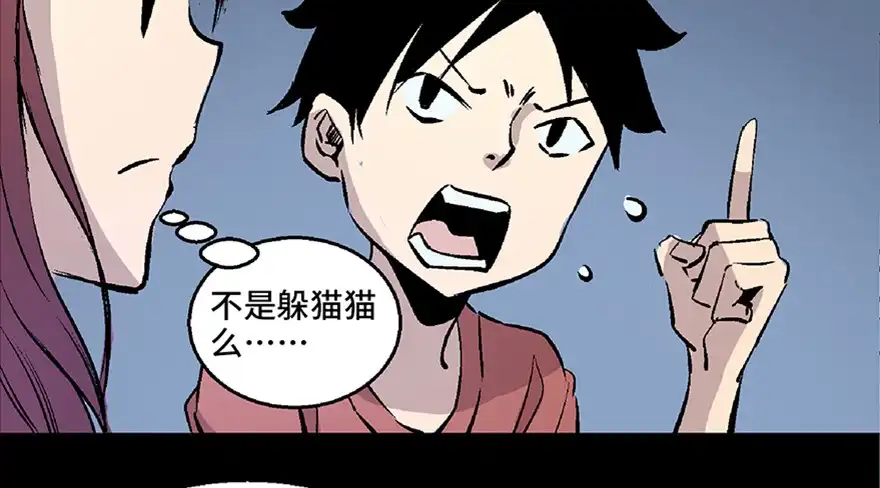 《心跳300秒》第七十二话·硬核游戏 第27页