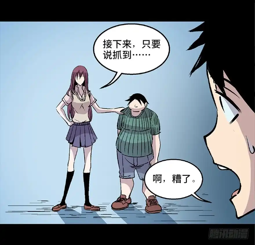 《心跳300秒》第七十二话·硬核游戏 第39页
