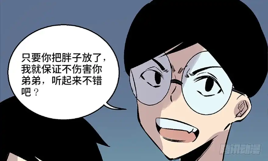 《心跳300秒》第七十二话·硬核游戏 第110页