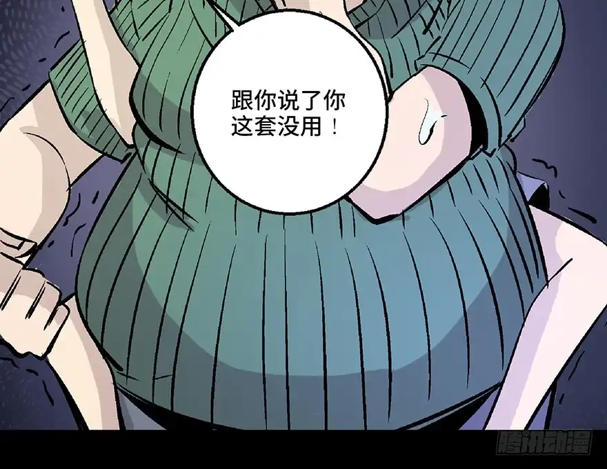 《心跳300秒》第七十二话·硬核游戏 第52页