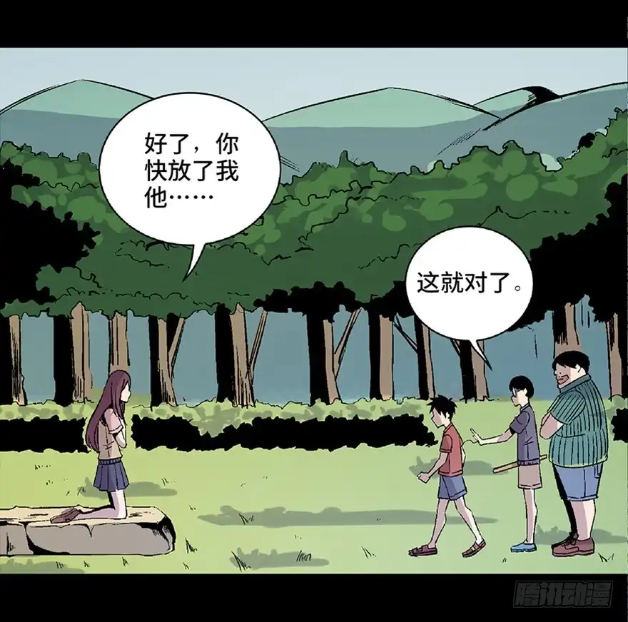 《心跳300秒》第七十二话·硬核游戏 第123页