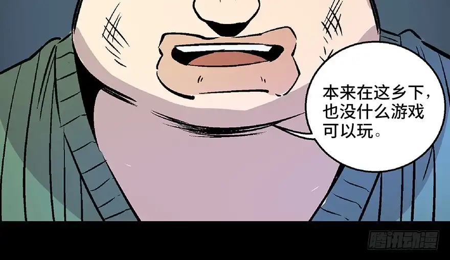 《心跳300秒》第七十二话·硬核游戏 第95页