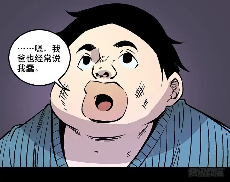 《心跳300秒》第七十二话·硬核游戏 第90页