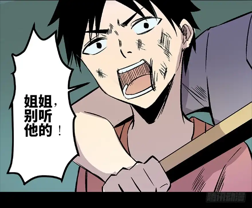 《心跳300秒》第七十二话·硬核游戏 第112页