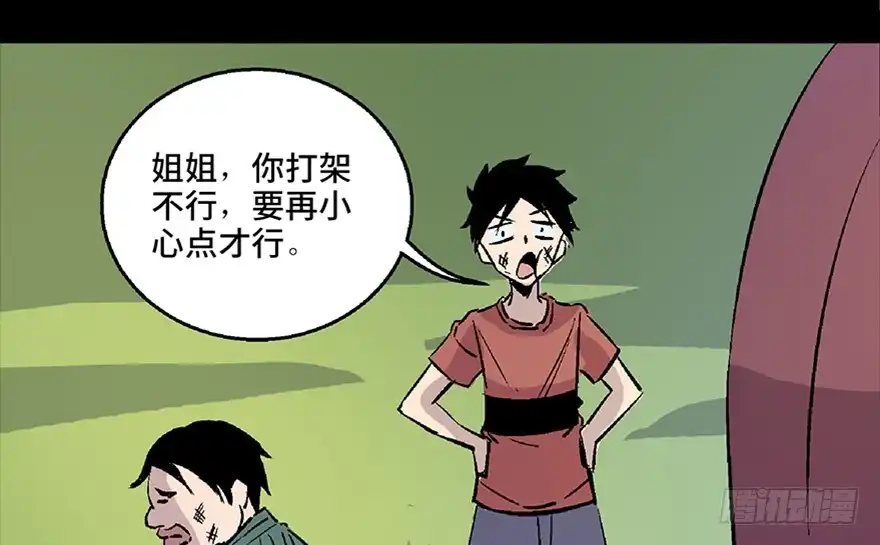 《心跳300秒》第七十二话·硬核游戏 第68页